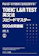 ジェイ・リサーチ出版 TOEIC L&R TEST 英文法スピードマスター 900点突破編 1