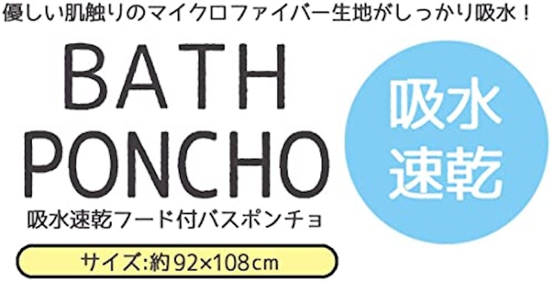 吸水速乾フード付きバスポンチョ 10