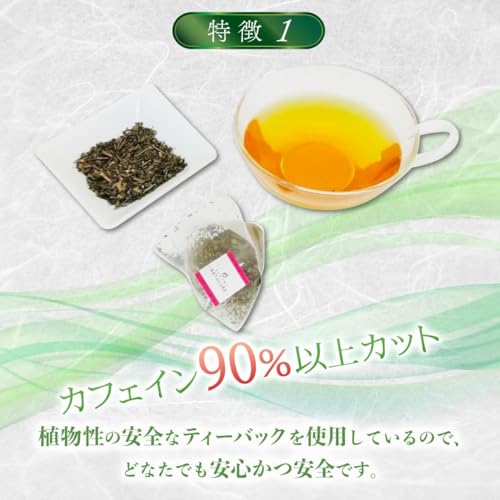 国産カフェインレス緑茶 2