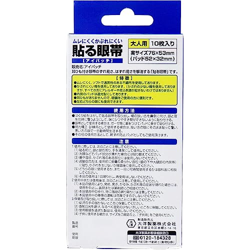 貼る眼帯 大人用 2