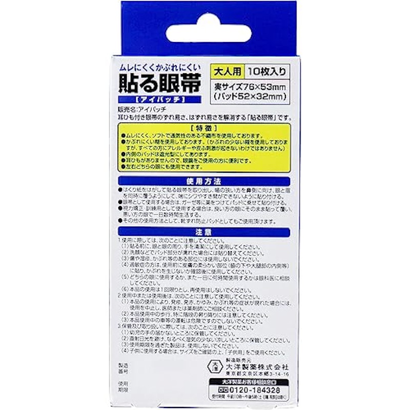 貼る眼帯 大人用 2