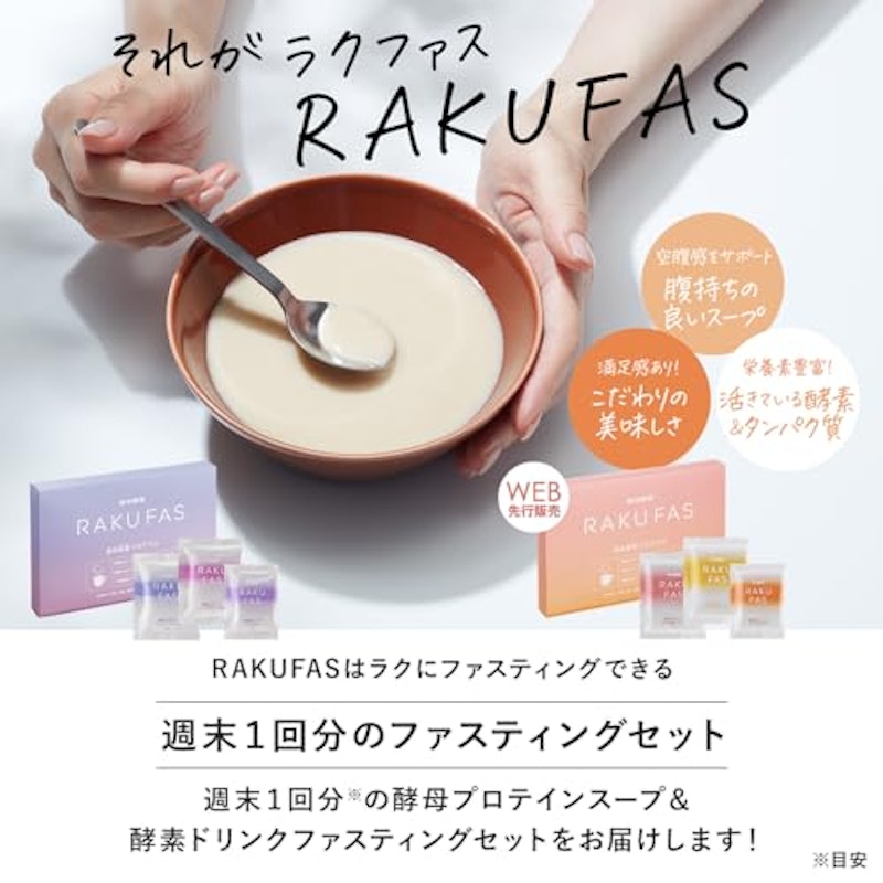 RAKUFAS ラクファス 4