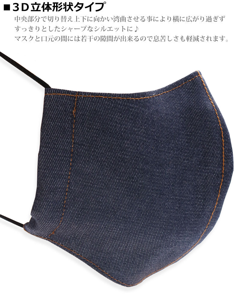 デニムマスク 3