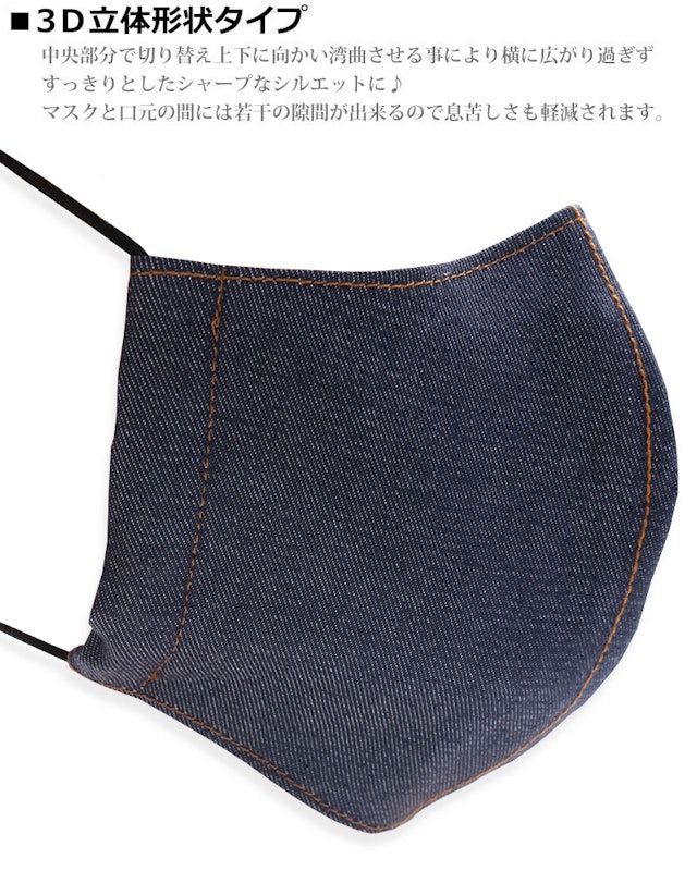 デニムマスク 3