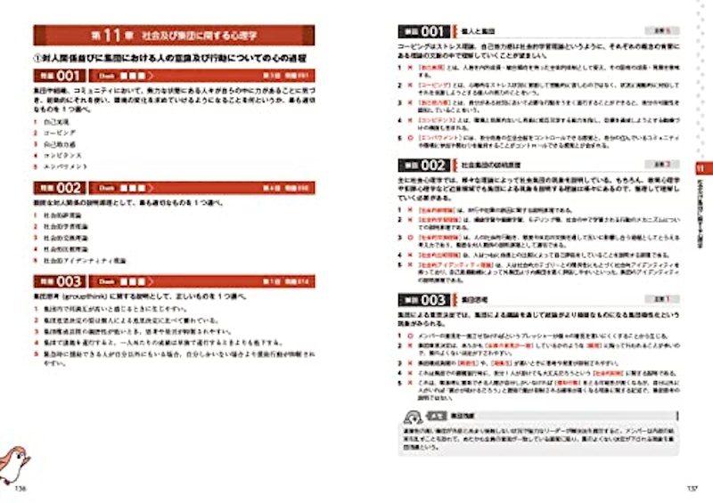 心理教科書 公認心理師 完全合格問題集 2