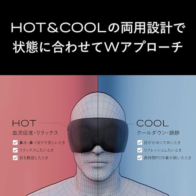 アイマスク ホット+クール 3