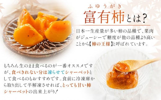 富有柿 3