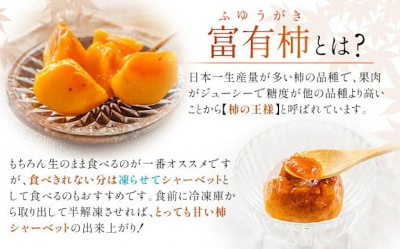 富有柿 3