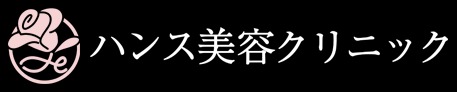 ハンス美容クリニック アートメイク 1