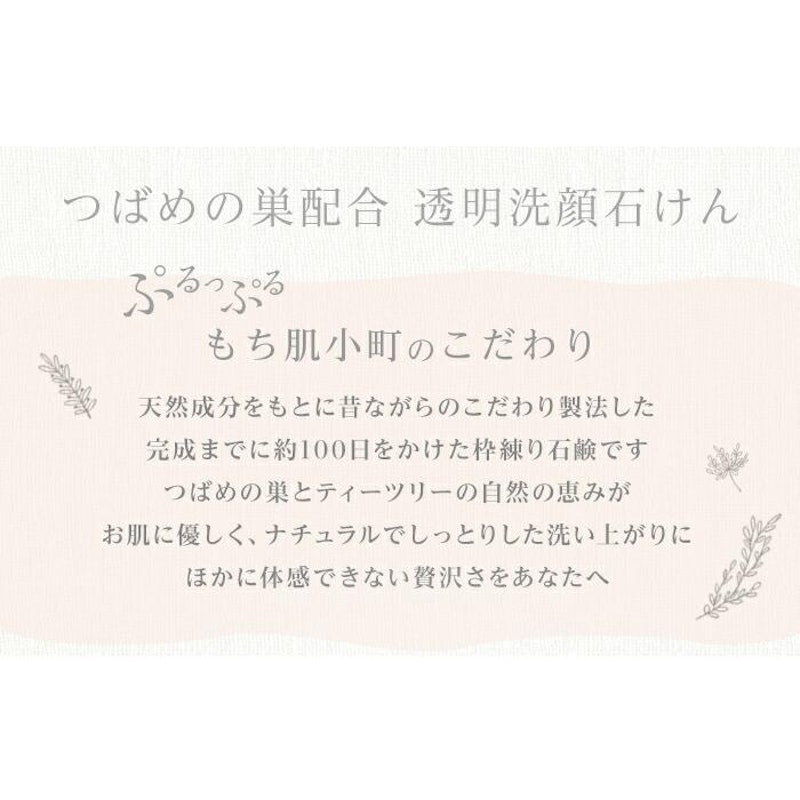 ぷるっぷる もち肌小町 2