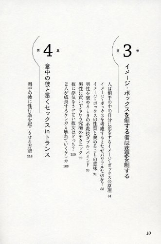 魅惑の催眠恋愛術 男心を意のままに操る瞬殺心理 7