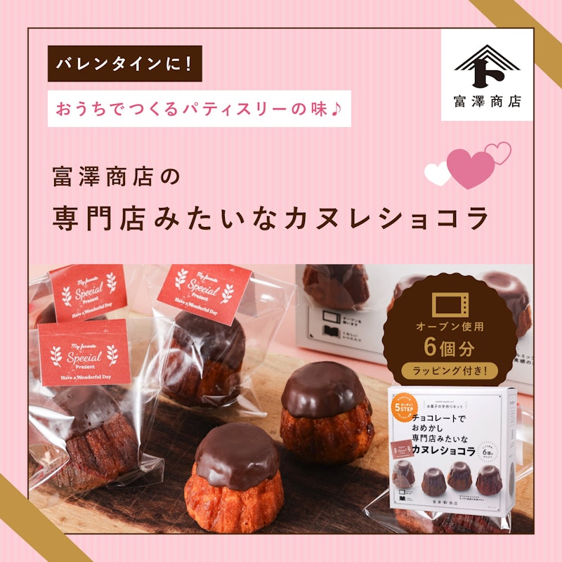 カヌレショコラ 1