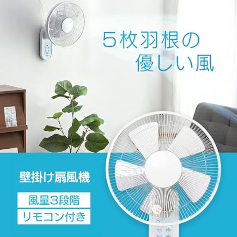 壁掛け扇風機 2