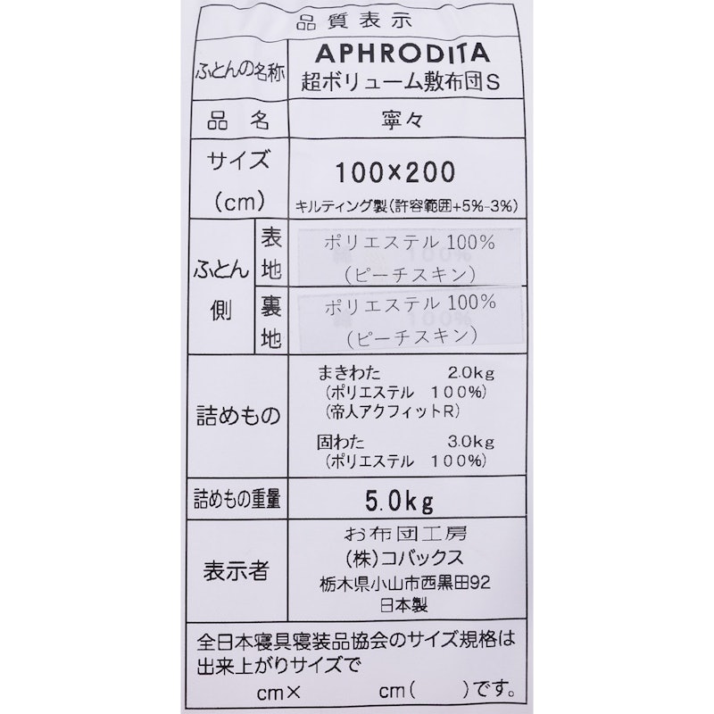 お布団工房 寧々 敷き布団 8