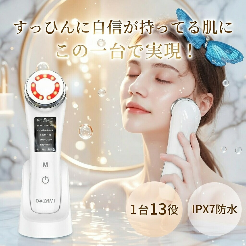 多機能美顔器 1
