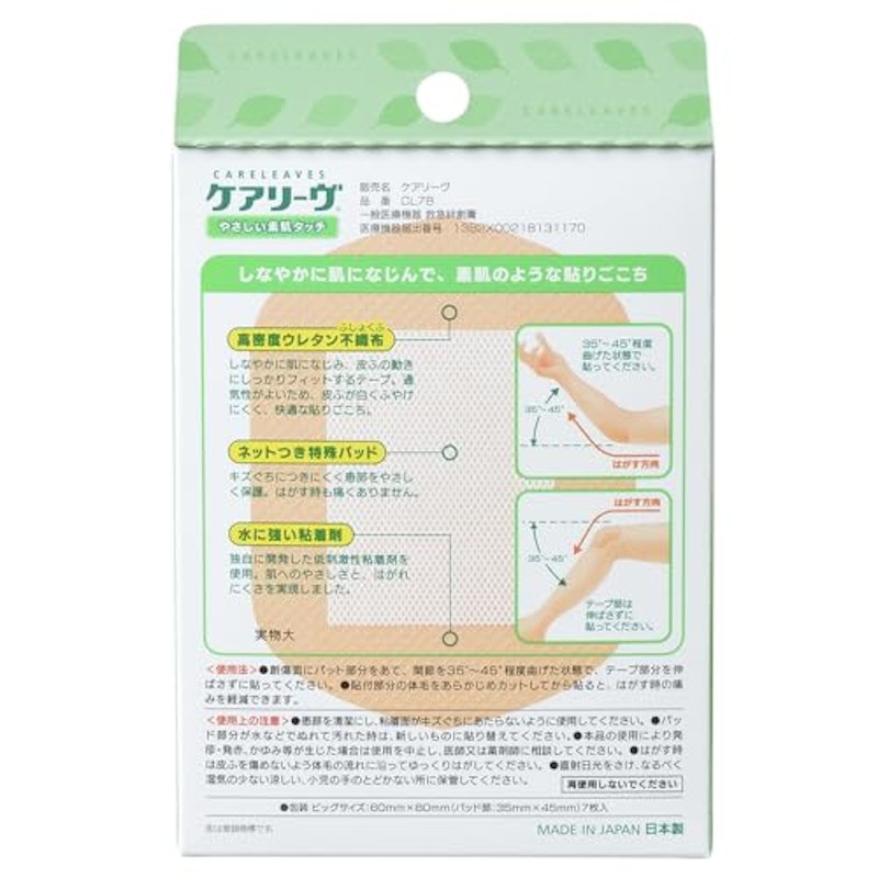絆創膏 2