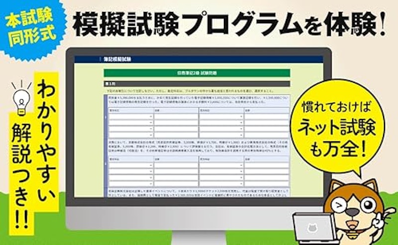 2025年度版 日商簿記2級 商業簿記 3
