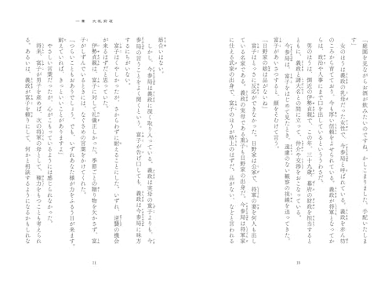 応仁の乱 4