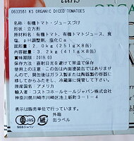 シグネチャー オーガニック ダイストマト 4
