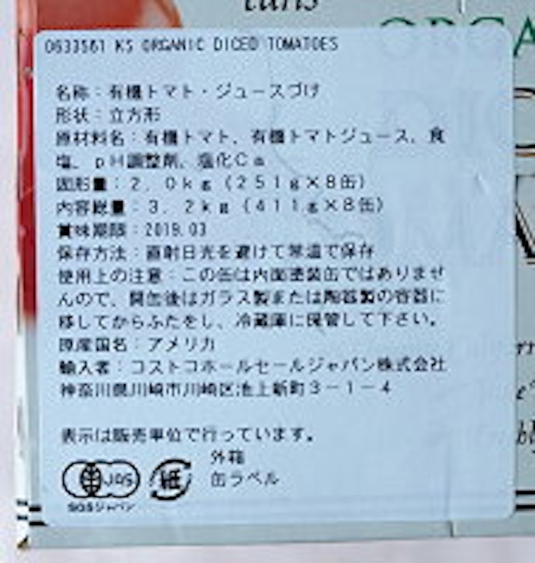 シグネチャー オーガニック ダイストマト 4