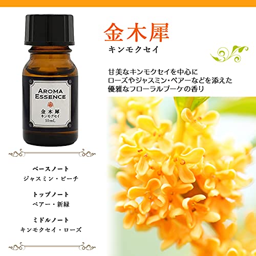 アロマエッセンス キンモクセイ 5