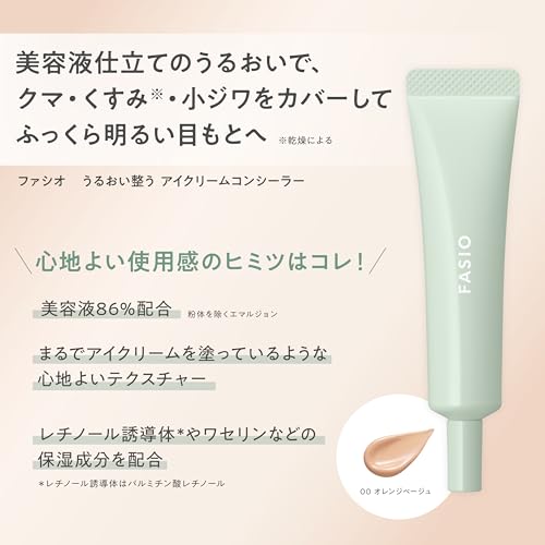 うるおい整う アイクリームコンシーラー 3