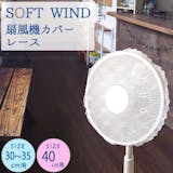 扇風機カバーのおすすめ人気ランキング【2026年10月】 5
