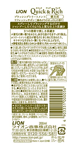 ブラッシングトリートメント 愛犬用 リフレッシュサボン 2