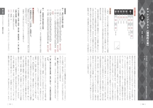 共通テスト 現代文 集中講義 改訂版 7