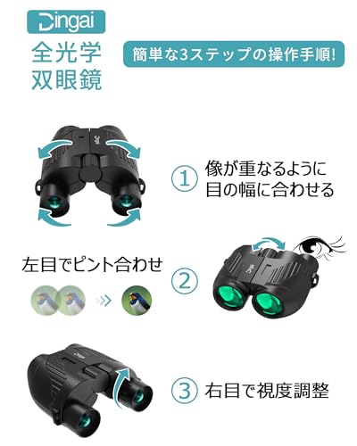 双眼鏡 5