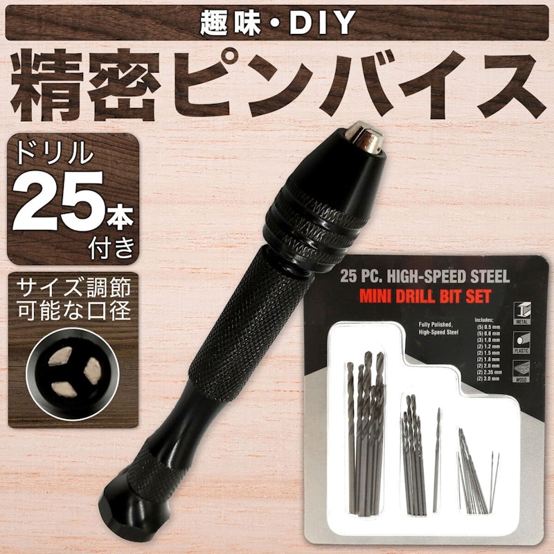 ピンバイス 1