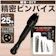 レーベンウッド ピンバイス 1