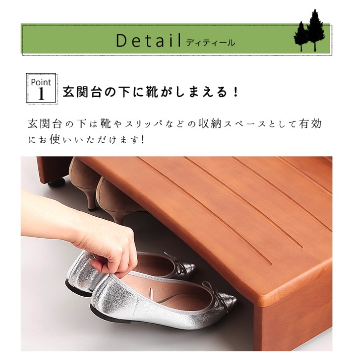 木製収納付き玄関台 4