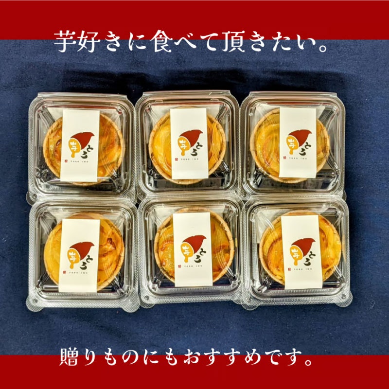 とろ芋 スイートポテト 2