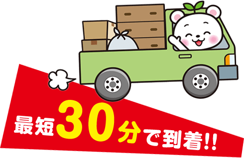不用品回収エコホワイト 1