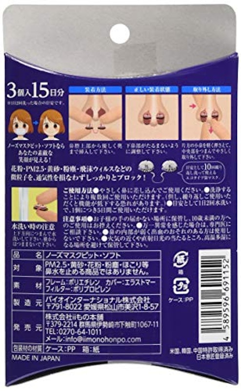 やわらか鼻マスク ノーズマスクピット・ソフト 2