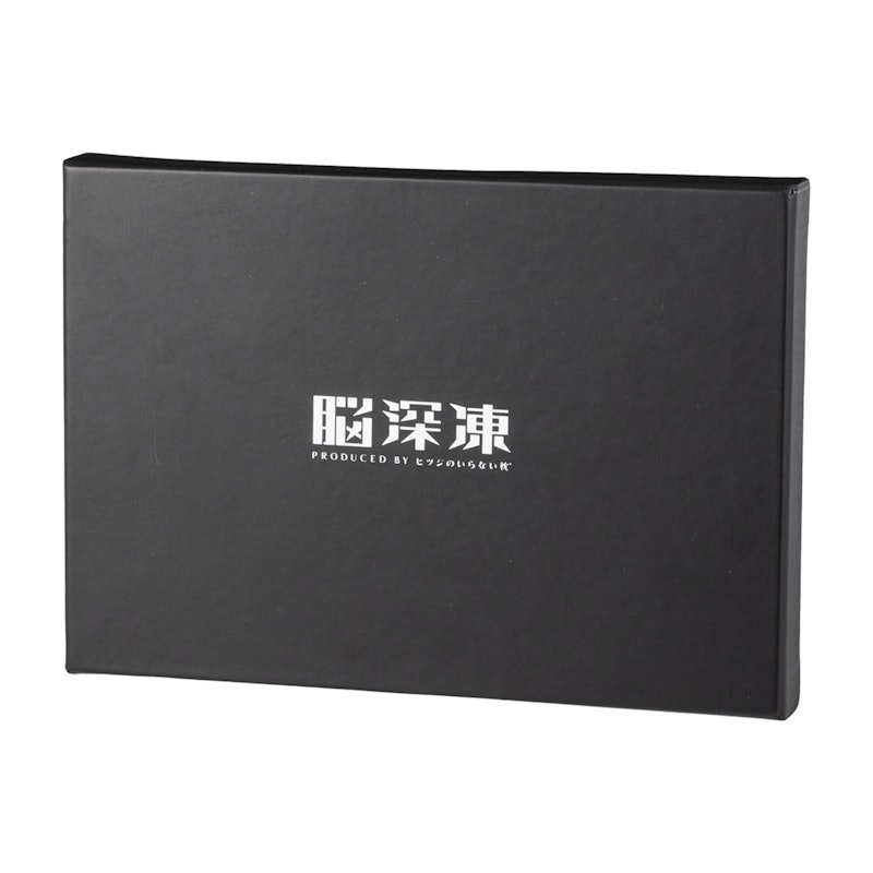 脳深凍 4