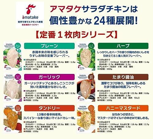 サラダチキン バラエティセット 4