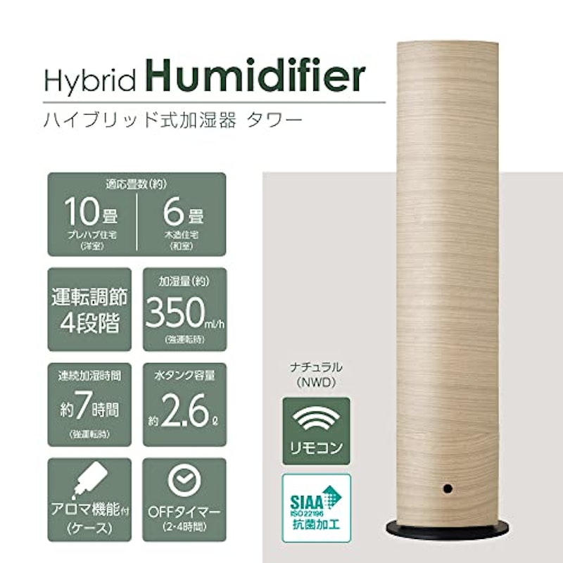ハイブリッド式 加湿器 タワー 6