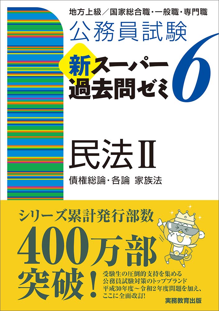 公務員試験参考書 - ビジネス・経済