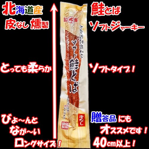 ソフト鮭とば 5