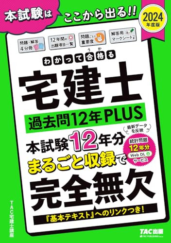 宅建のテキストのおすすめ人気ランキング【2024年】 | マイベスト