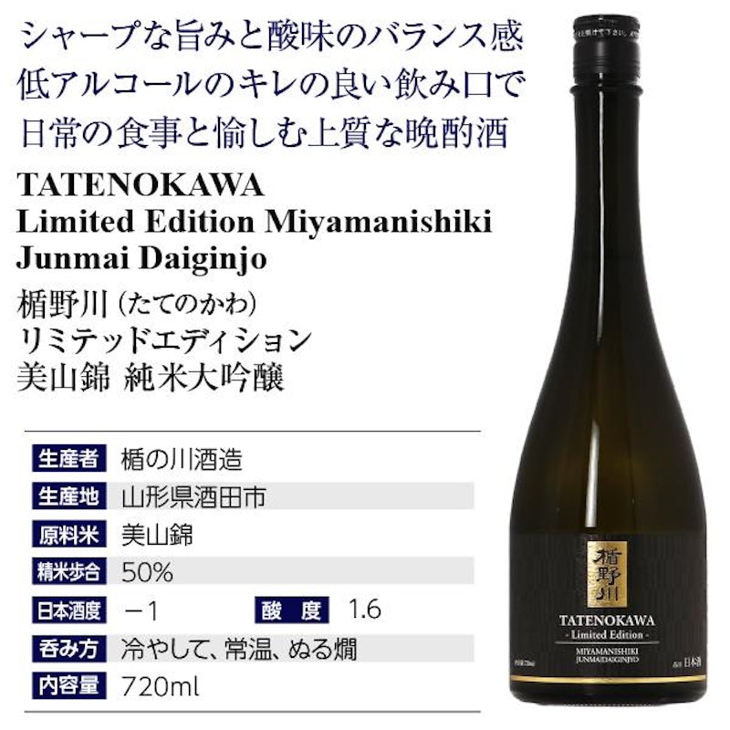 純米大吟醸 TATENOKAWA limited edition 美山錦 2