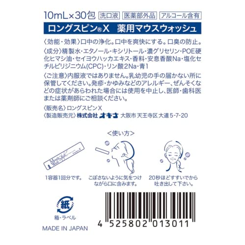 マウスウォッシュ 4