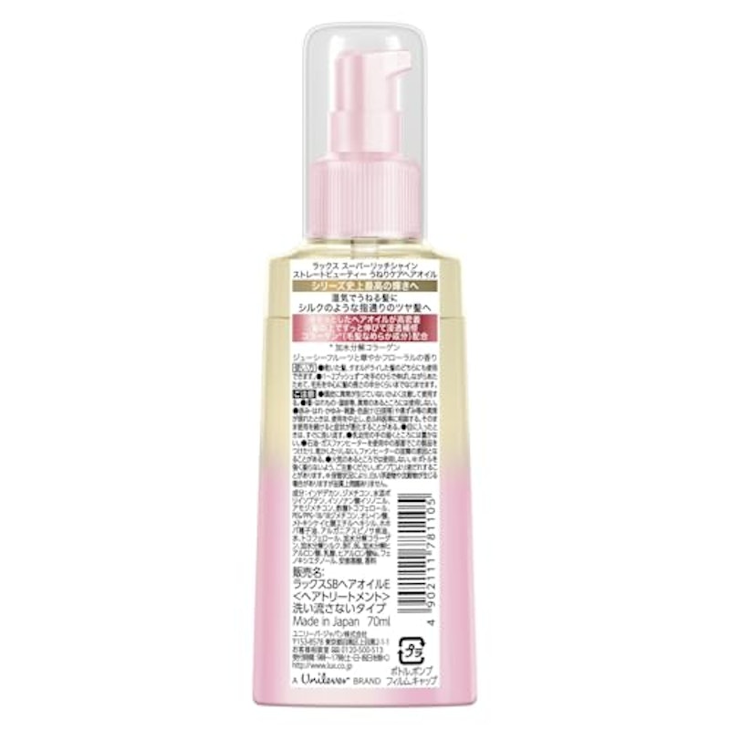 ストレートビューティー うねりヘアケアオイル 4