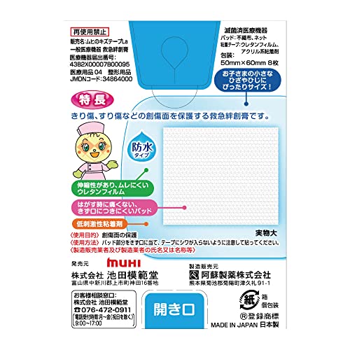 ムヒのキズテープLa 2