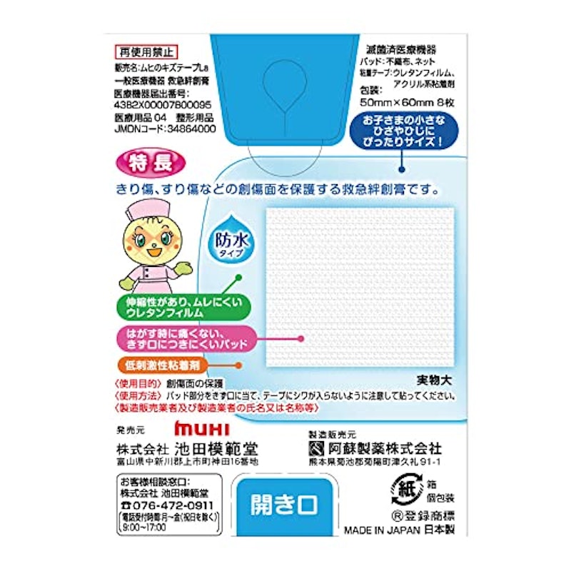 ムヒのキズテープLa 2