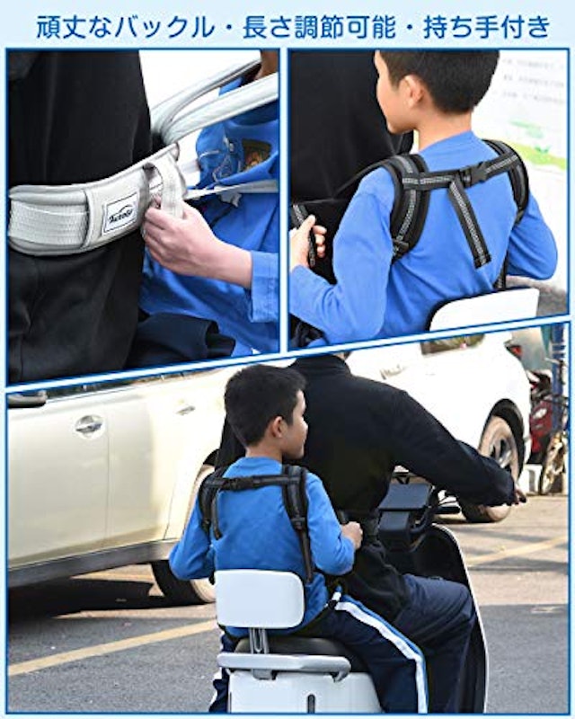 タンデムベルト 子供用 4