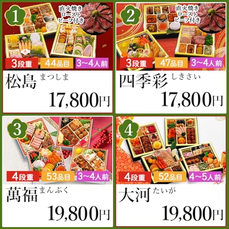 おせち福袋 竹 3