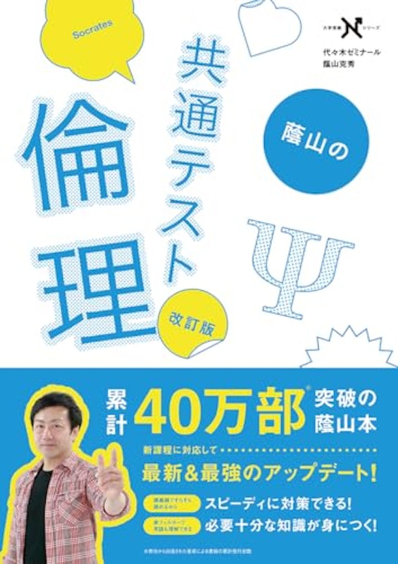 蔭山の共通テスト倫理 改訂版 1